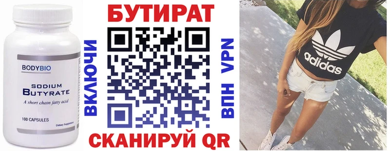 БУТИРАТ бутик  где продают   Октябрьск 