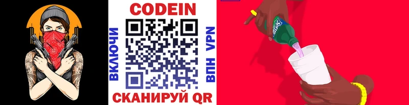 Codein напиток Lean (лин) Октябрьск